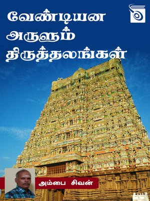 cover image of Vendiyana Arulum Thiruthalangal